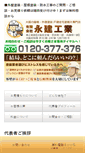 Mobile Screenshot of eiken-kohgyo.jp