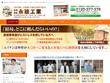 Tablet Screenshot of eiken-kohgyo.jp